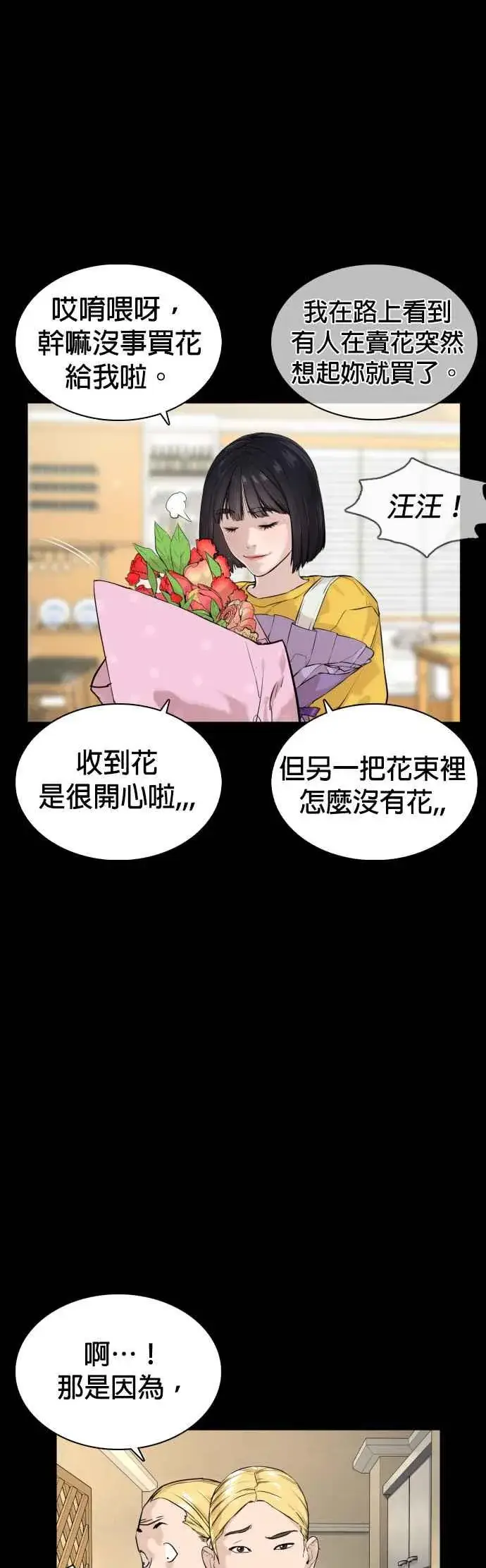 漫画《格斗实况》第13话 臭痴汉，给我适可而止(2)第12张图