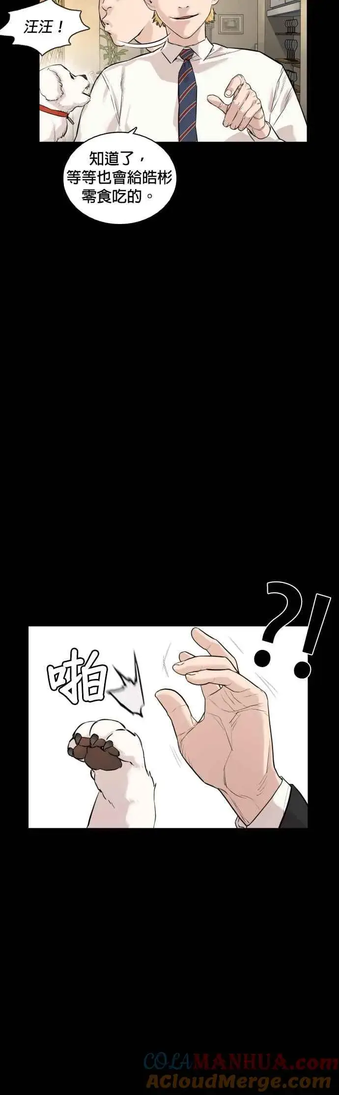 漫画《格斗实况》第13话 臭痴汉，给我适可而止(2)第13张图