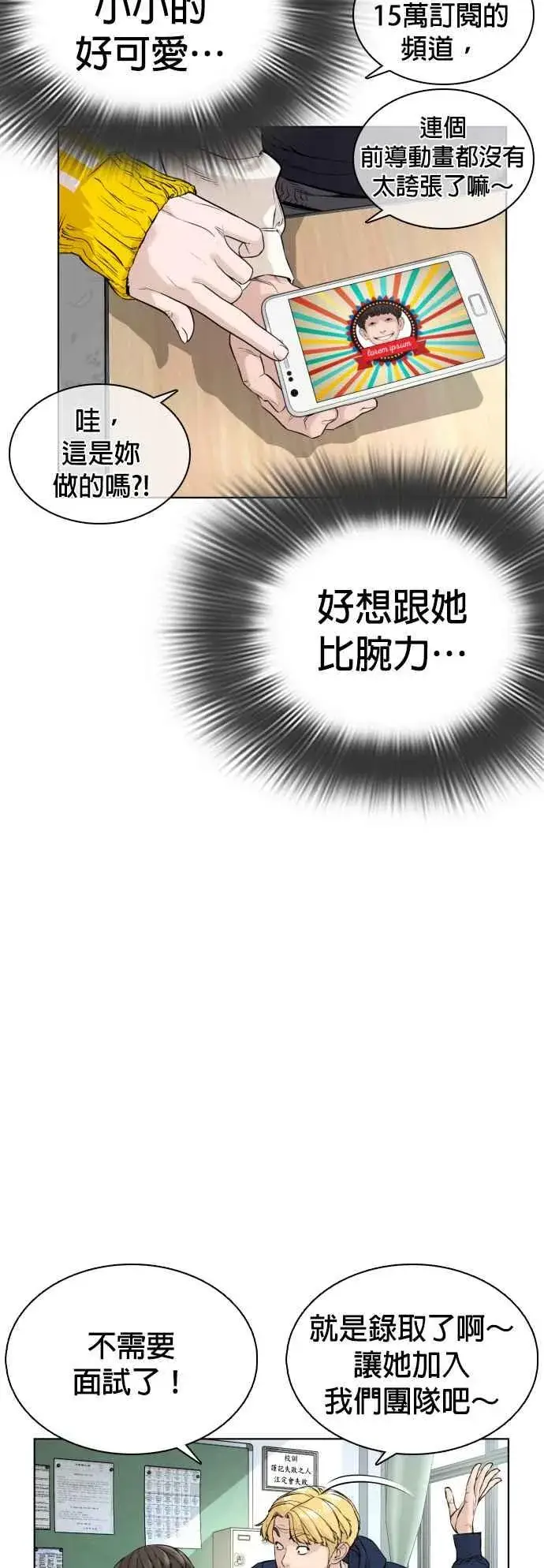 漫画《格斗实况》第13话 臭痴汉，给我适可而止(2)第18张图