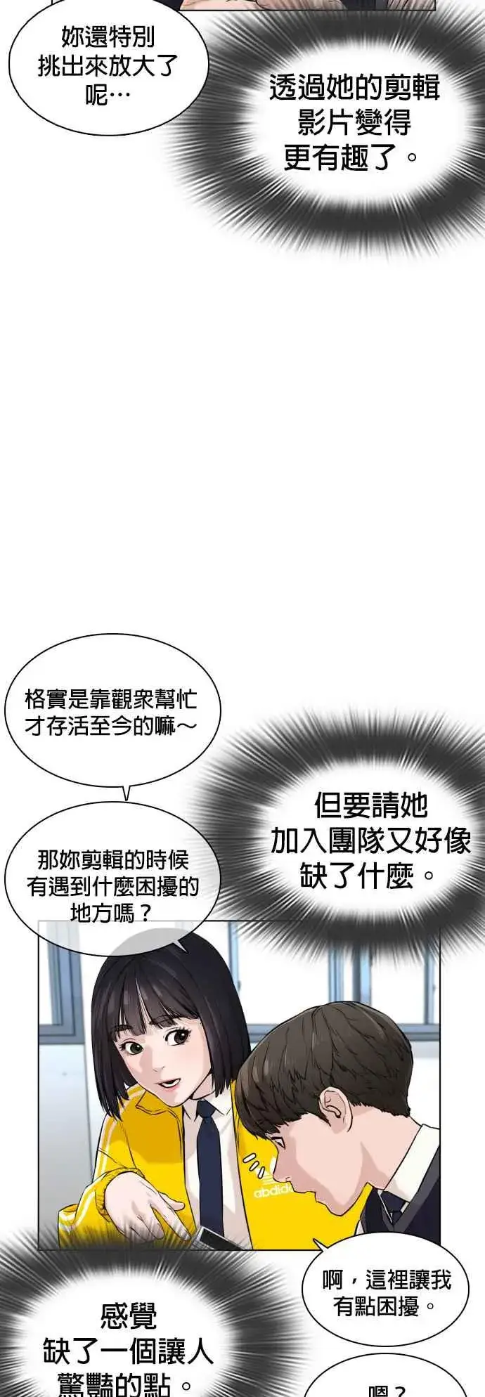 漫画《格斗实况》第13话 臭痴汉，给我适可而止(2)第20张图