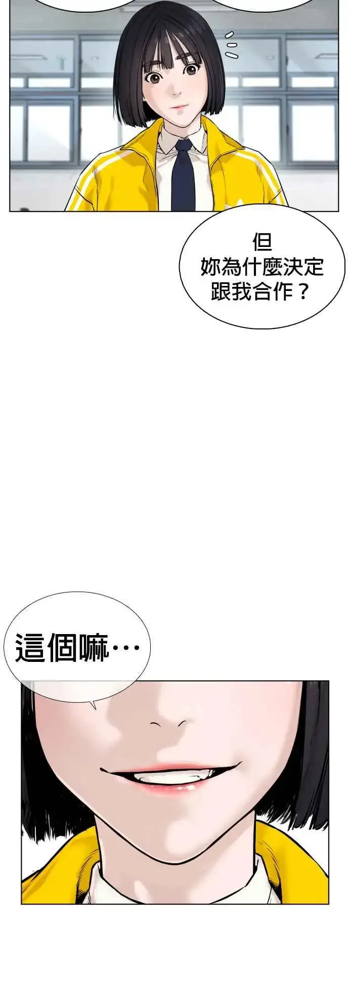 漫画《格斗实况》第13话 臭痴汉，给我适可而止(2)第24张图