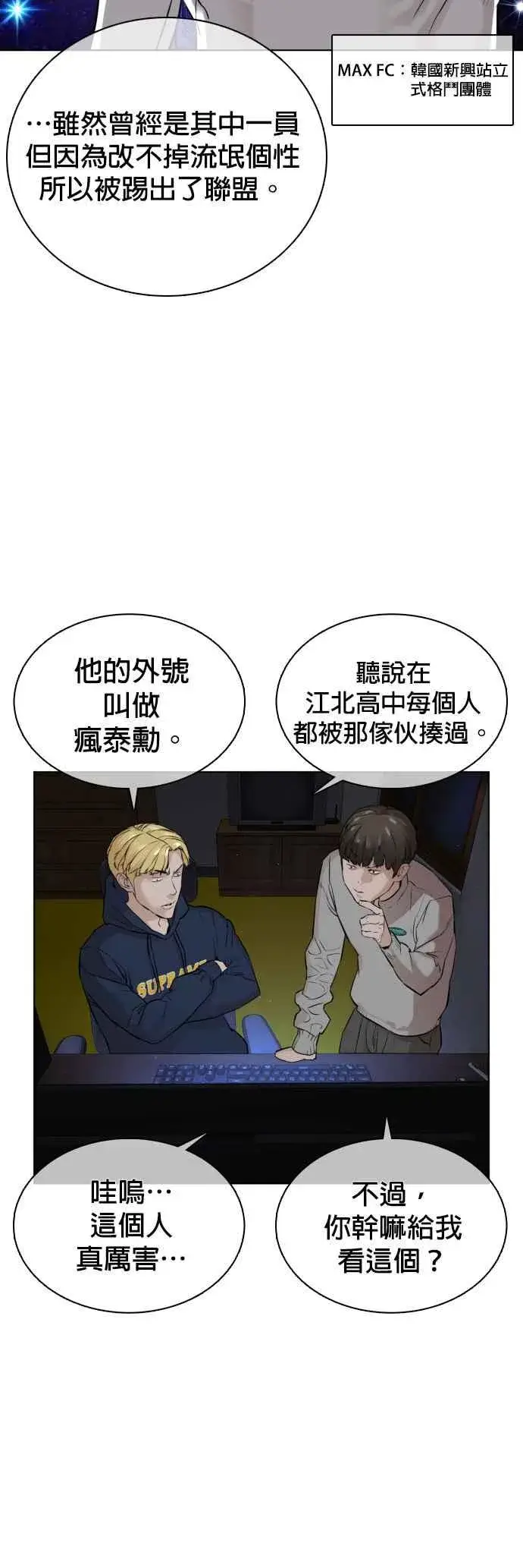 漫画《格斗实况》第13话 臭痴汉，给我适可而止(2)第48张图