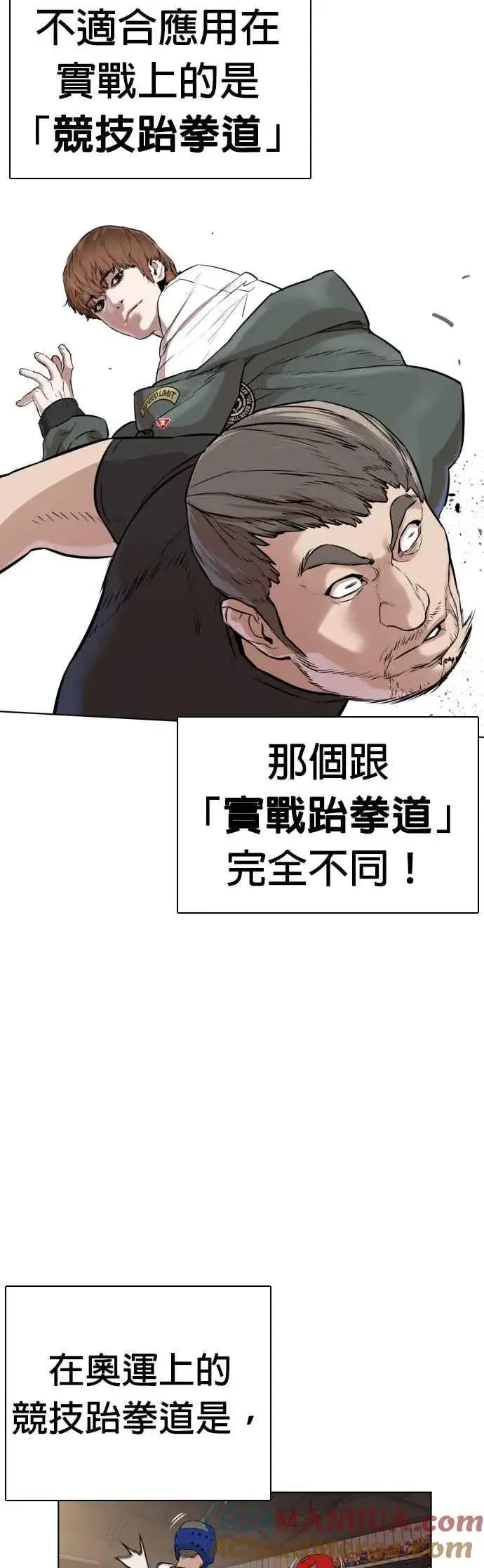漫画《格斗实况》第13话 臭痴汉，给我适可而止(2)第55张图