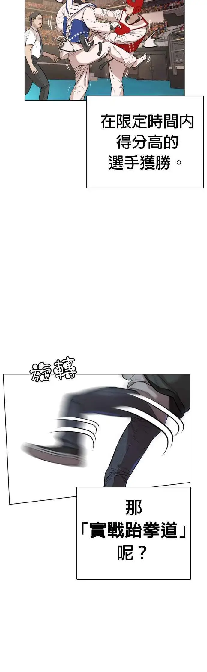 漫画《格斗实况》第13话 臭痴汉，给我适可而止(2)第56张图