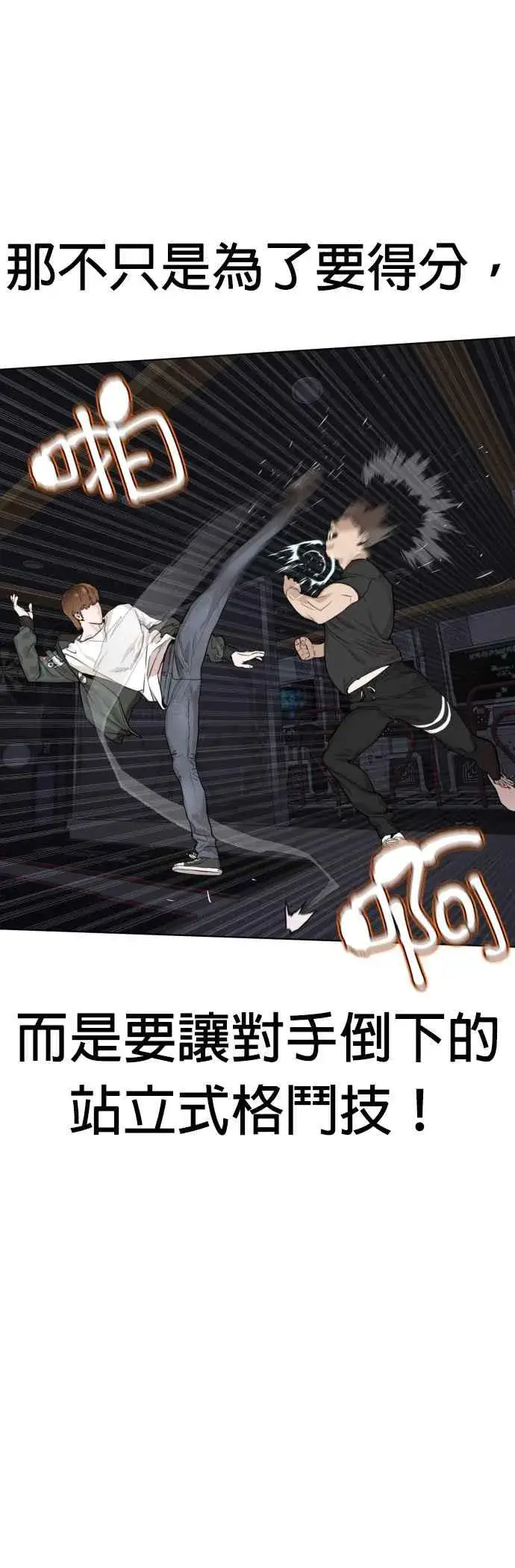 漫画《格斗实况》第13话 臭痴汉，给我适可而止(2)第57张图