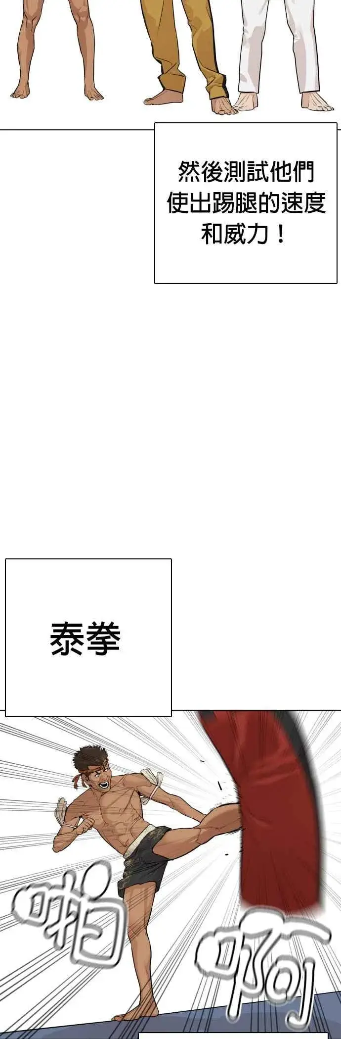 漫画《格斗实况》第13话 臭痴汉，给我适可而止(2)第59张图