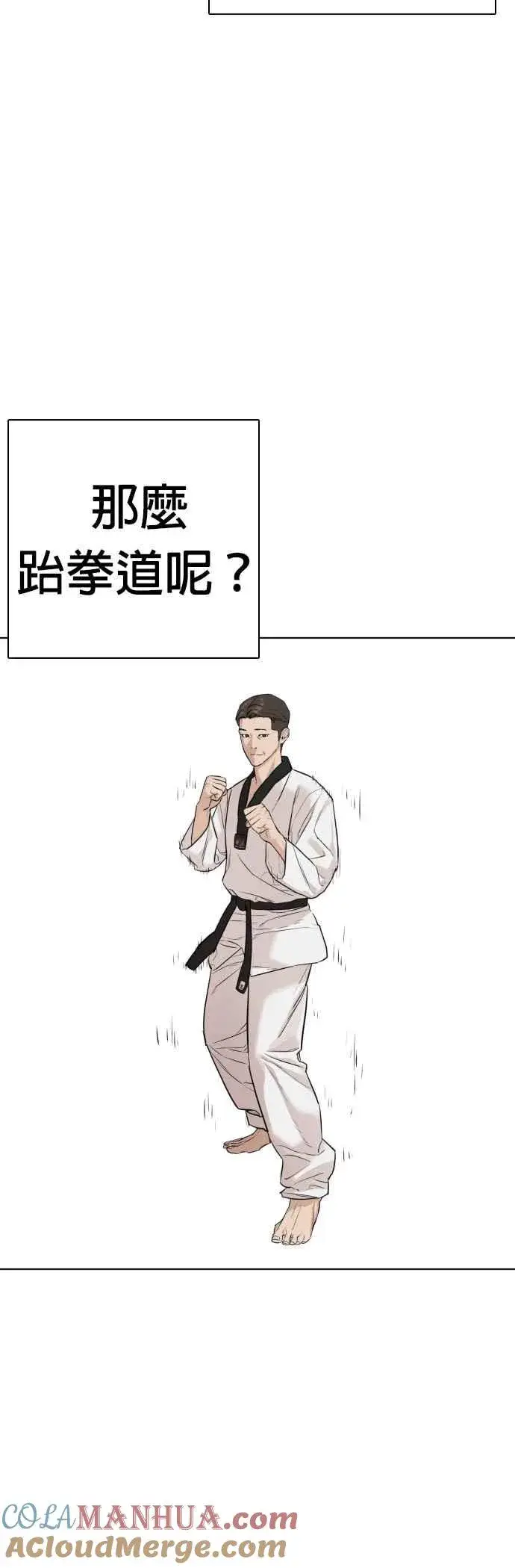 漫画《格斗实况》第13话 臭痴汉，给我适可而止(2)第61张图