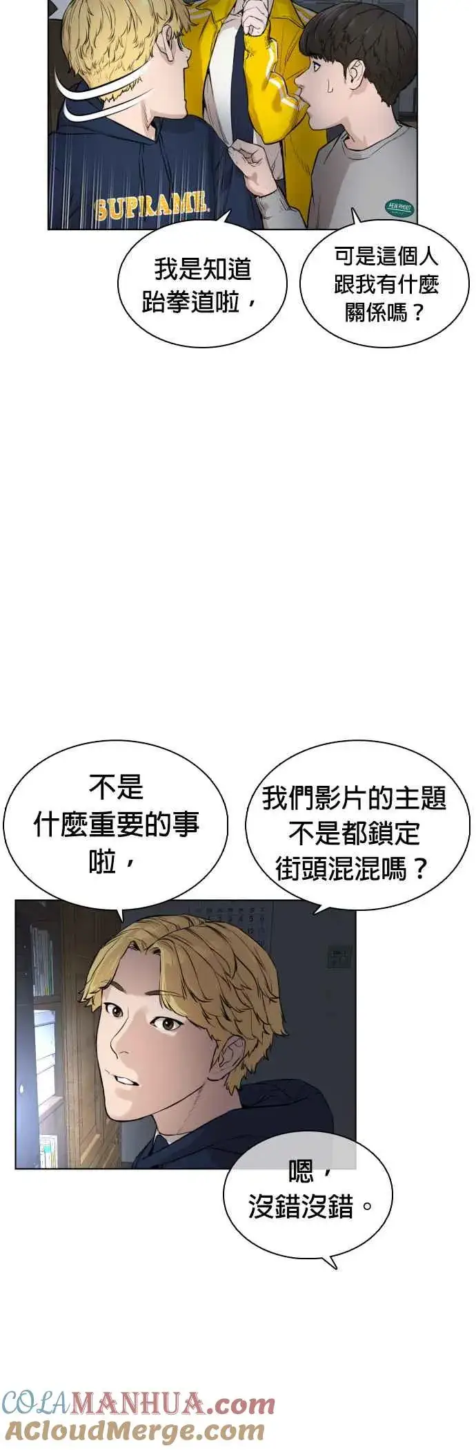 漫画《格斗实况》第13话 臭痴汉，给我适可而止(2)第64张图