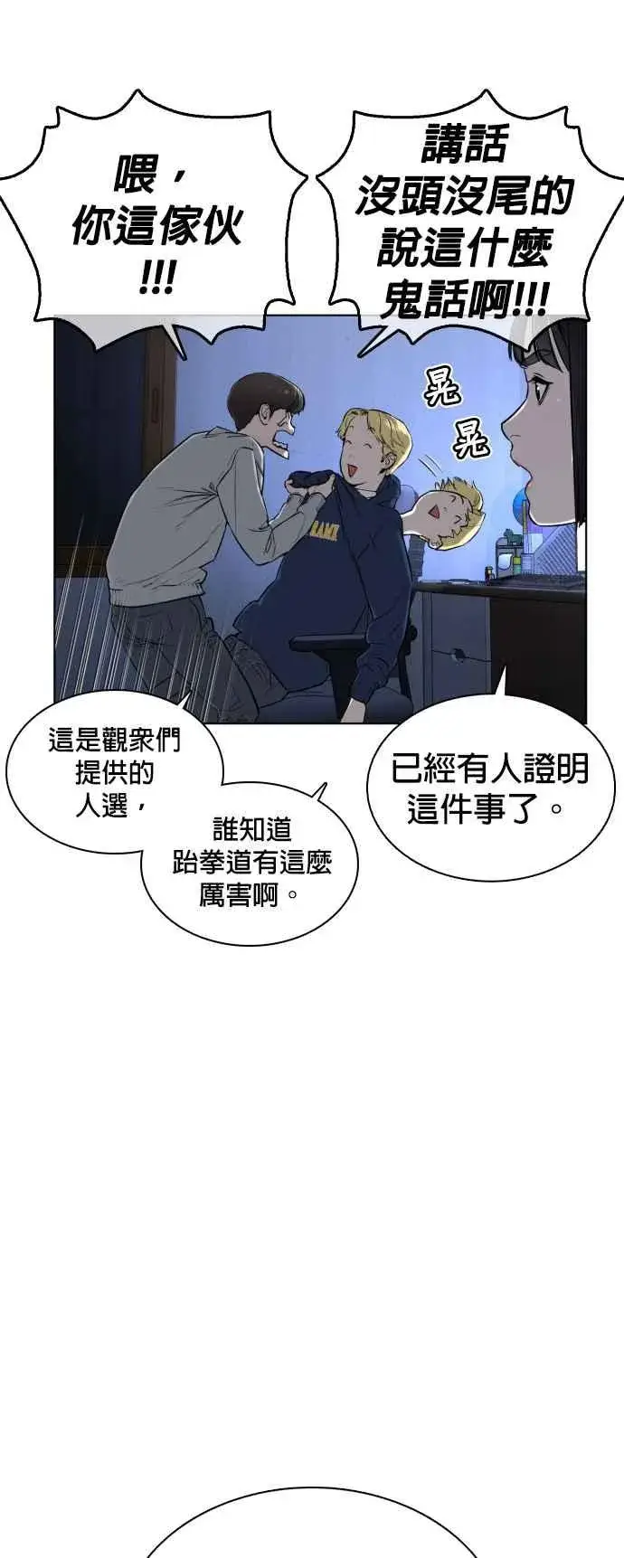 漫画《格斗实况》第13话 臭痴汉，给我适可而止(2)第66张图
