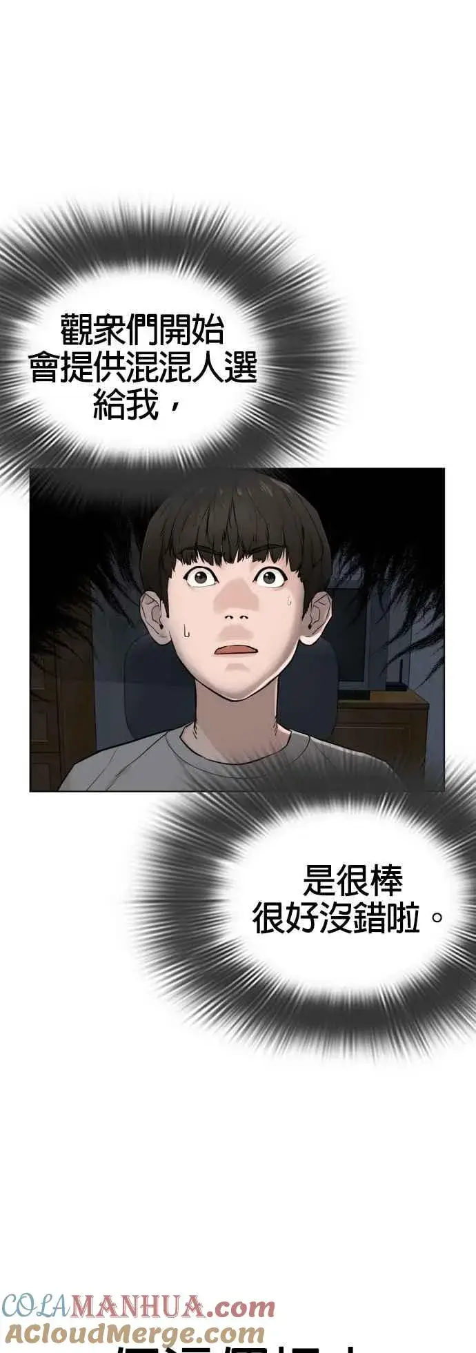漫画《格斗实况》第13话 臭痴汉，给我适可而止(2)第76张图