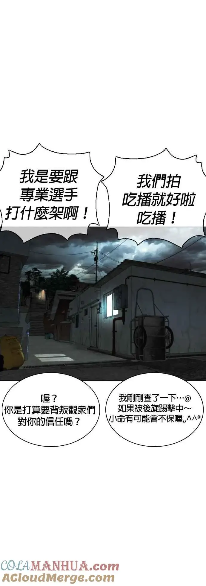 漫画《格斗实况》第13话 臭痴汉，给我适可而止(2)第79张图