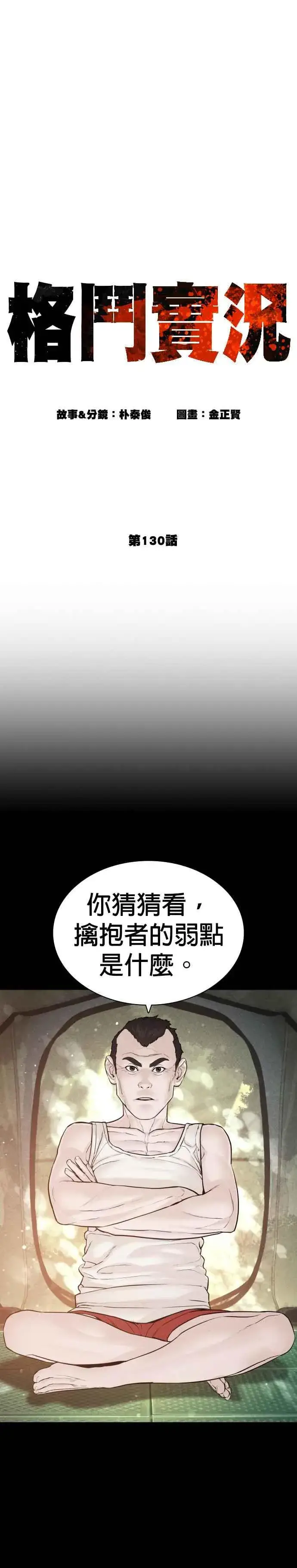 漫画《格斗实况》第130话 原来大家都是这样败下阵来的呀第9张图