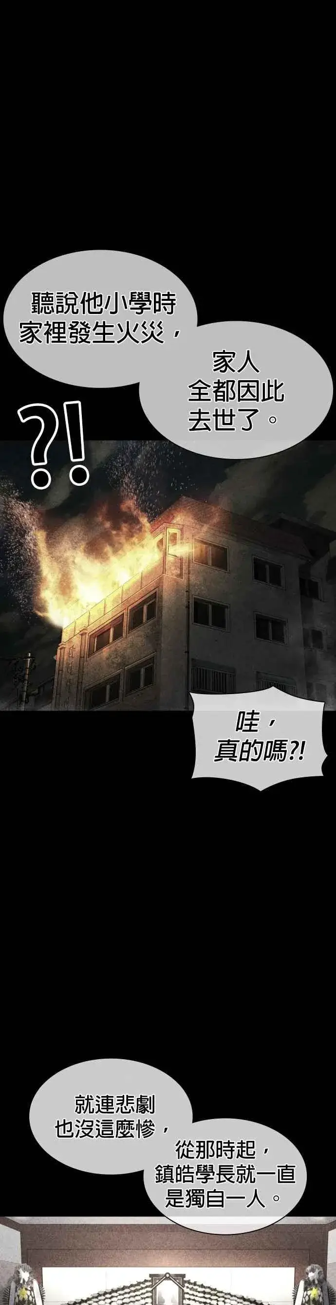 漫画《格斗实况》第131话 李镇皓学长！第17张图