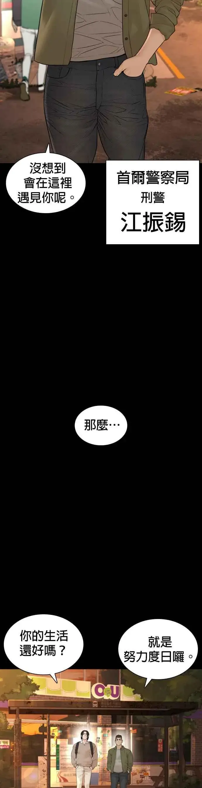 漫画《格斗实况》第131话 李镇皓学长！第20张图
