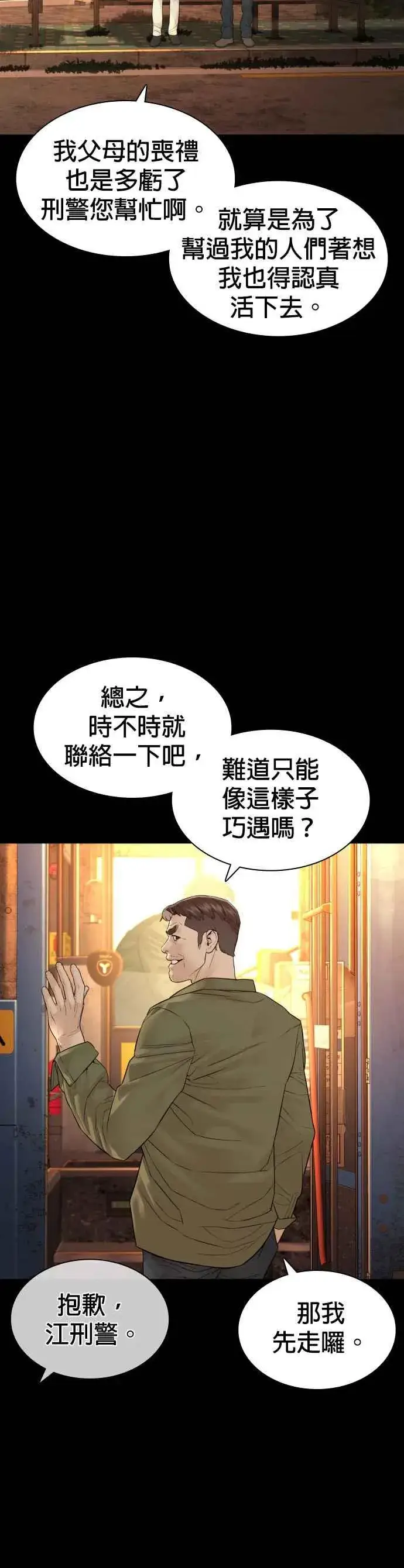 漫画《格斗实况》第131话 李镇皓学长！第21张图