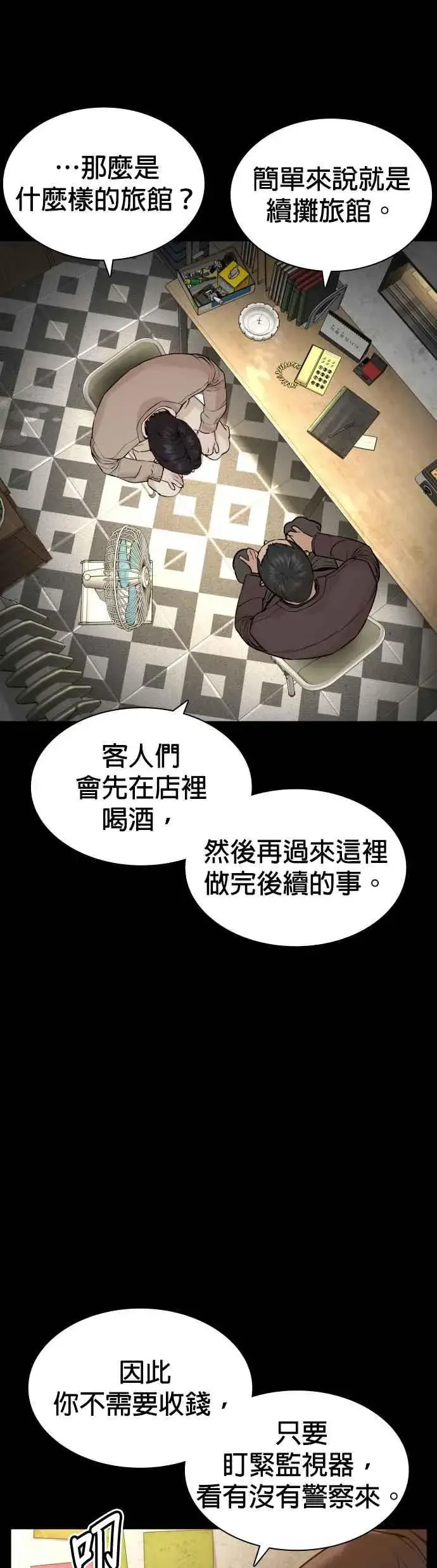漫画《格斗实况》第131话 李镇皓学长！第24张图