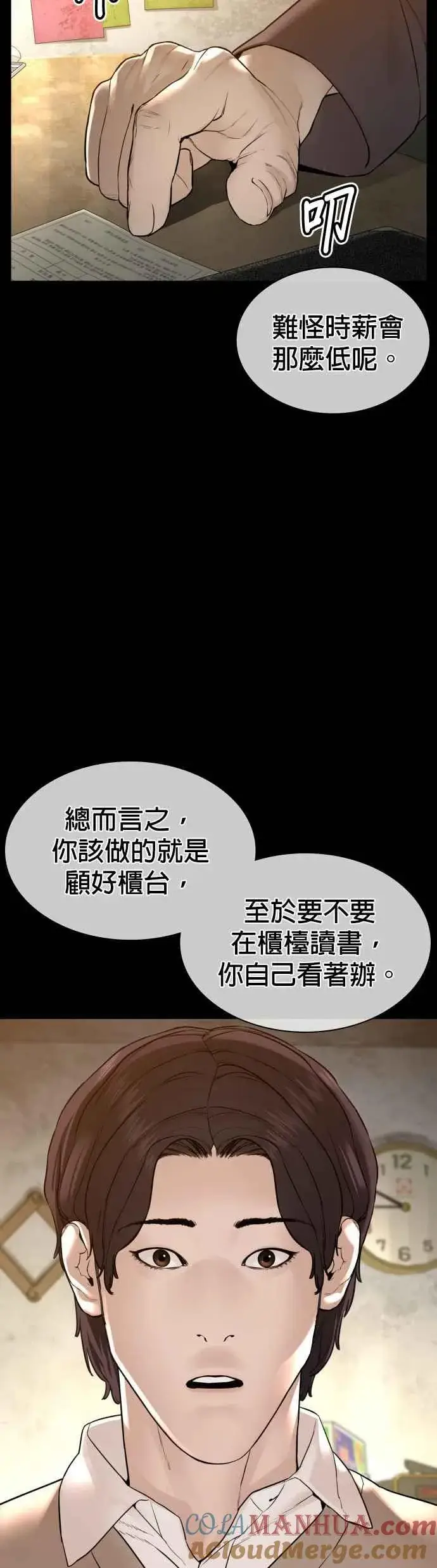 漫画《格斗实况》第131话 李镇皓学长！第25张图