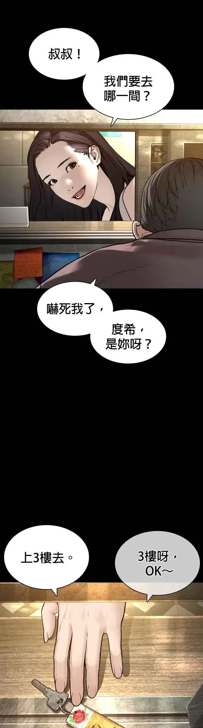 漫画《格斗实况》第131话 李镇皓学长！第27张图