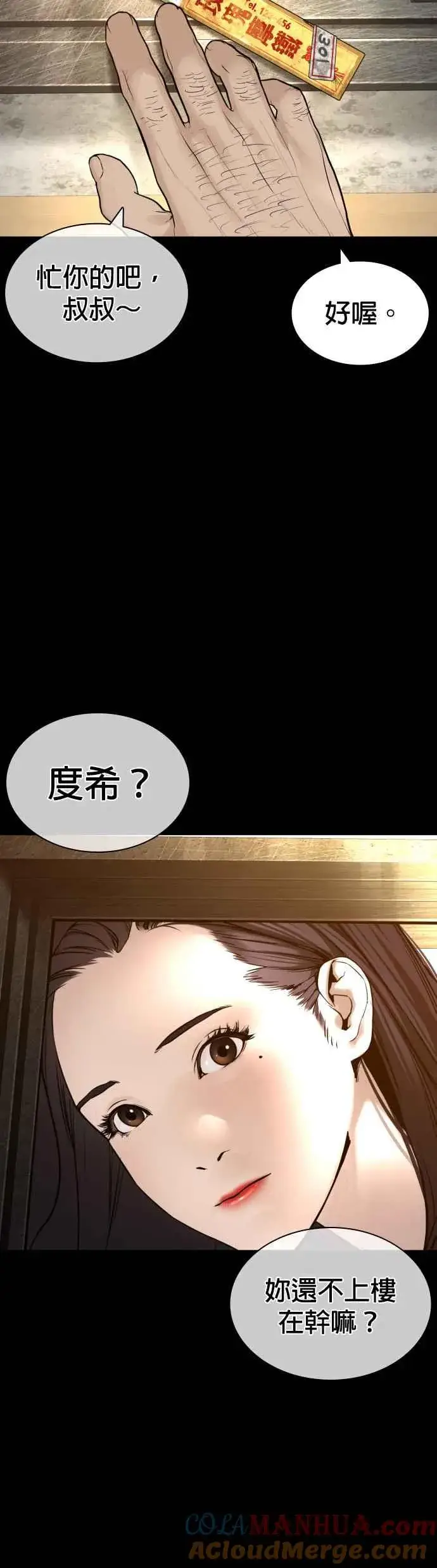 漫画《格斗实况》第131话 李镇皓学长！第28张图