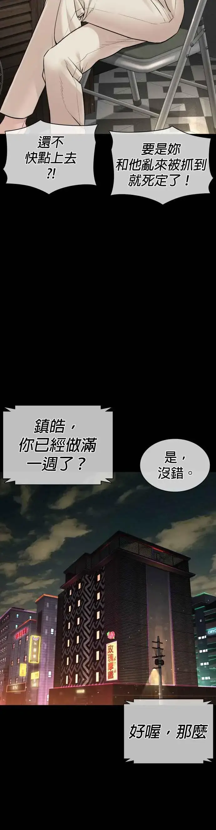 漫画《格斗实况》第131话 李镇皓学长！第30张图
