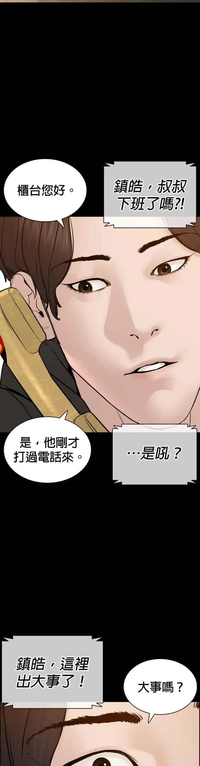 漫画《格斗实况》第131话 李镇皓学长！第32张图