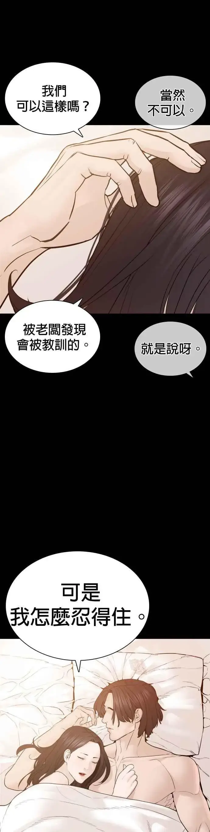 漫画《格斗实况》第131话 李镇皓学长！第36张图