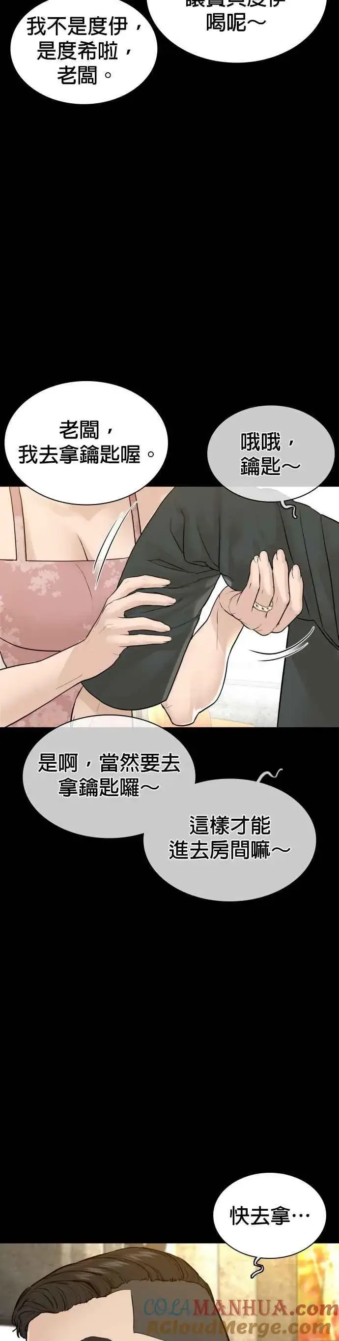 漫画《格斗实况》第131话 李镇皓学长！第40张图