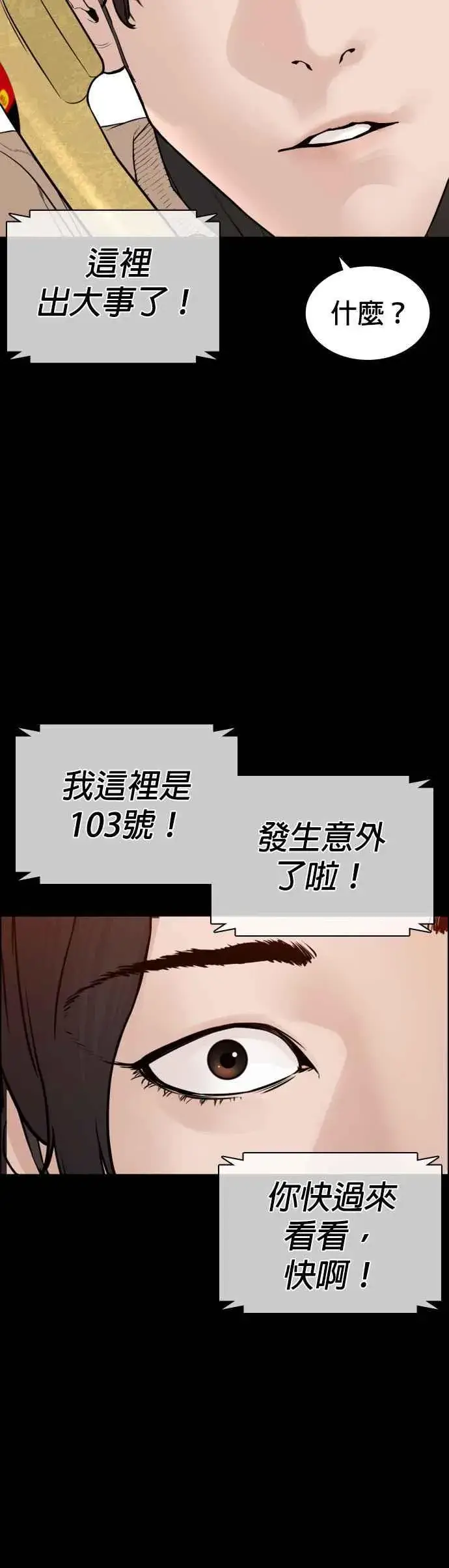 漫画《格斗实况》第131话 李镇皓学长！第44张图