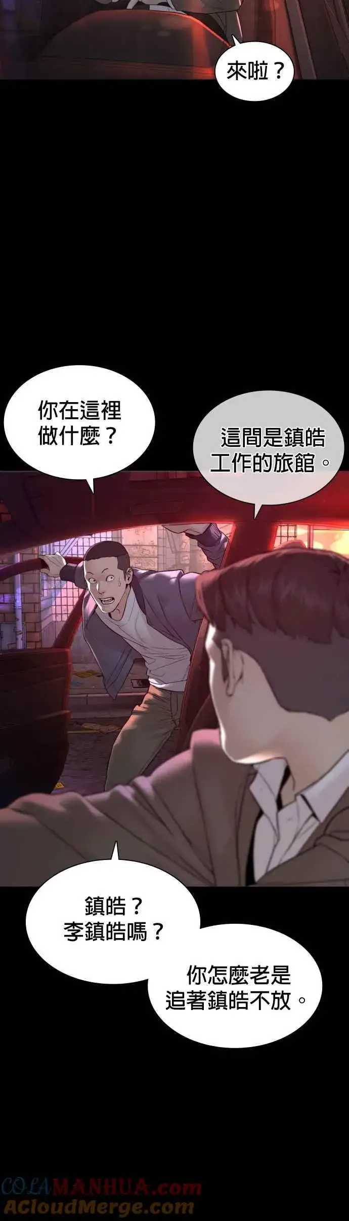 漫画《格斗实况》第131话 李镇皓学长！第49张图