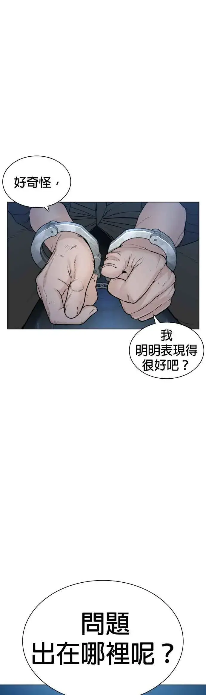 漫画《格斗实况》第131话 李镇皓学长！第5张图