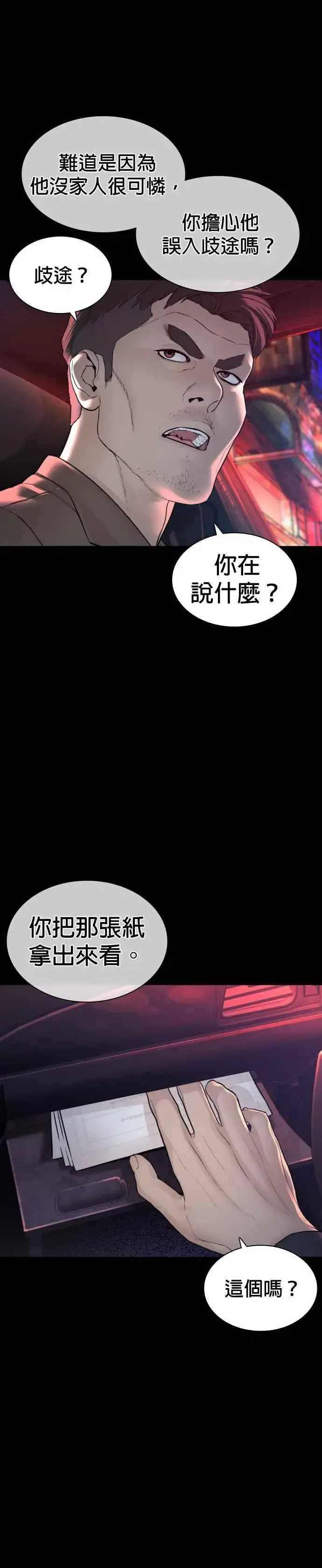 漫画《格斗实况》第131话 李镇皓学长！第50张图