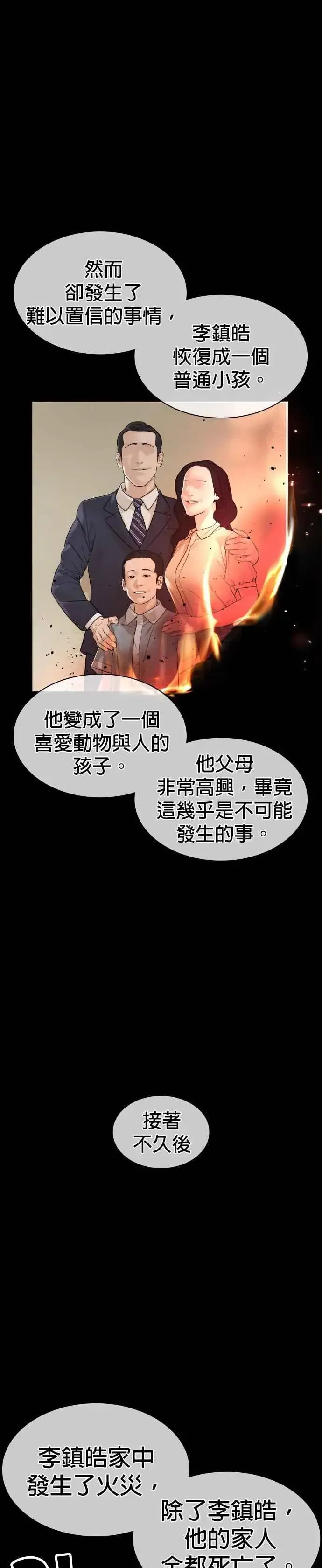 漫画《格斗实况》第131话 李镇皓学长！第53张图