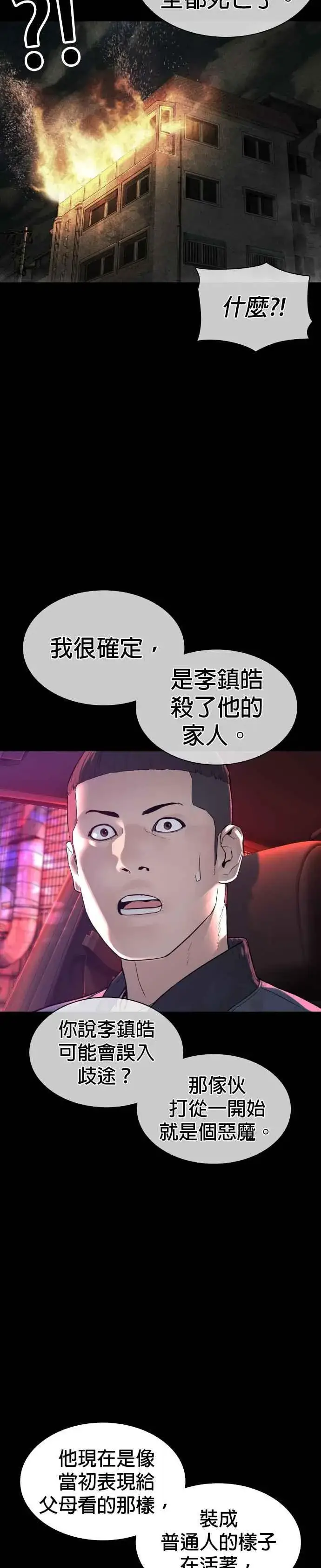 漫画《格斗实况》第131话 李镇皓学长！第54张图