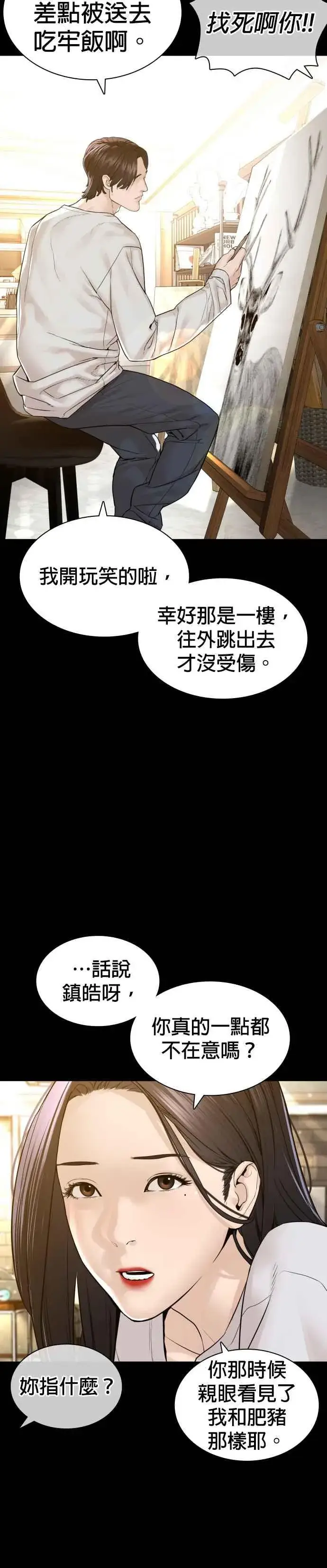 漫画《格斗实况》第132话 要我用鼻子喝洋酒第18张图