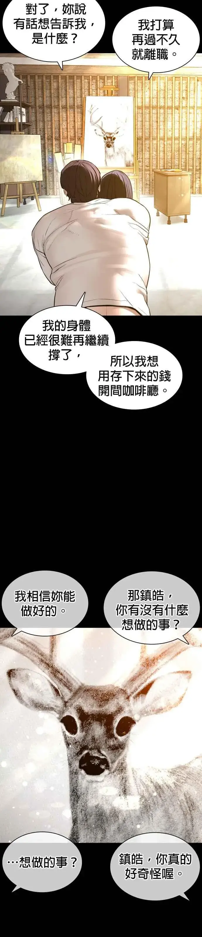 漫画《格斗实况》第132话 要我用鼻子喝洋酒第21张图