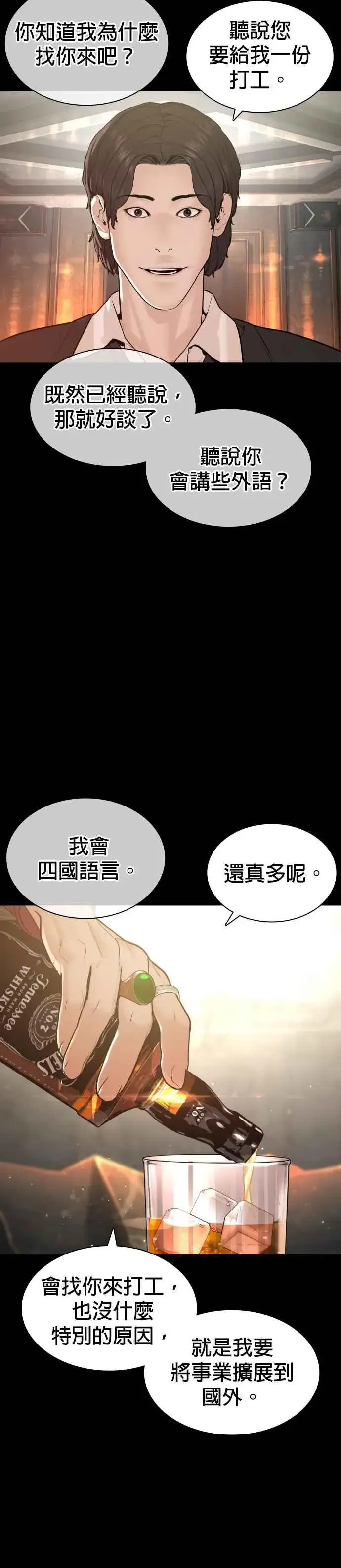漫画《格斗实况》第132话 要我用鼻子喝洋酒第27张图
