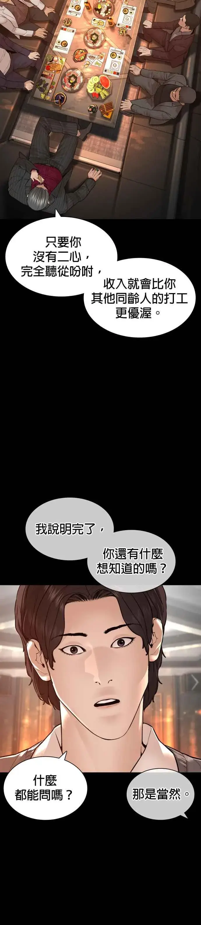 漫画《格斗实况》第132话 要我用鼻子喝洋酒第29张图