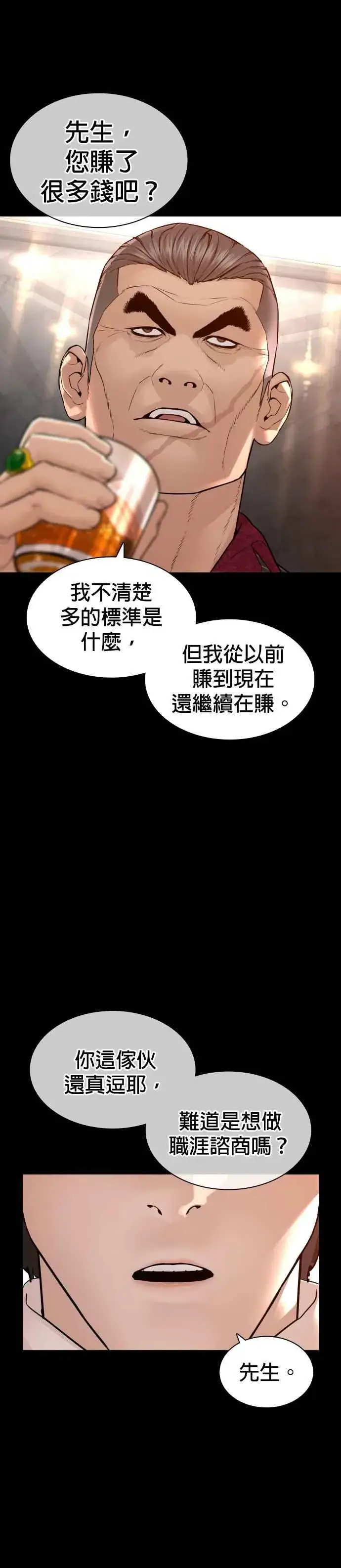 漫画《格斗实况》第132话 要我用鼻子喝洋酒第30张图