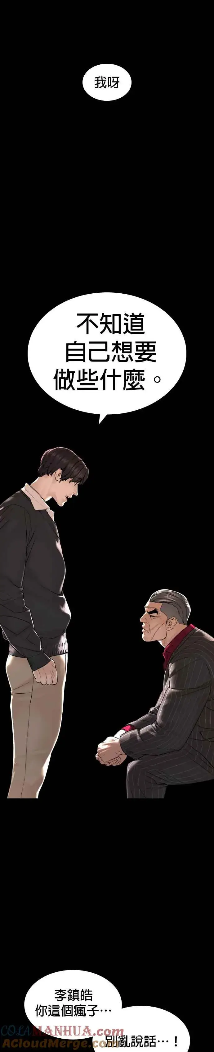 漫画《格斗实况》第132话 要我用鼻子喝洋酒第31张图