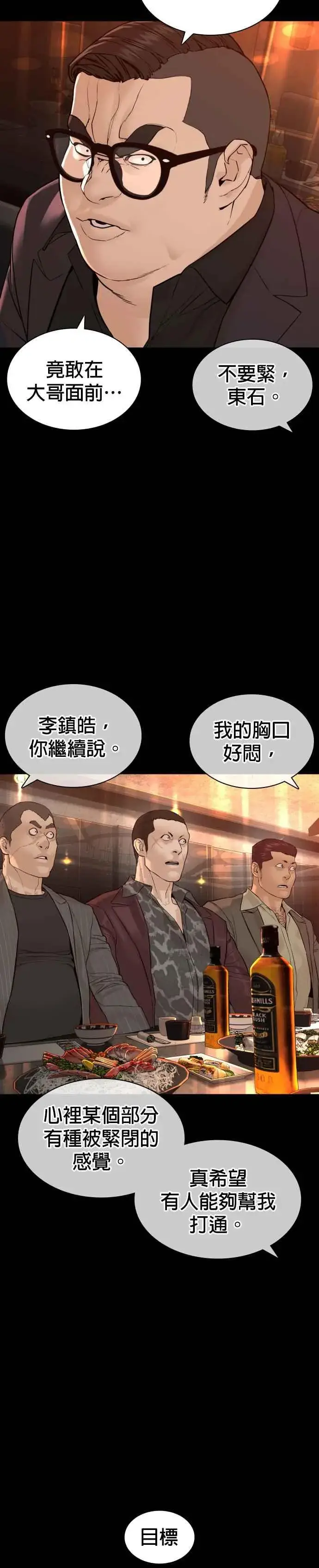 漫画《格斗实况》第132话 要我用鼻子喝洋酒第32张图