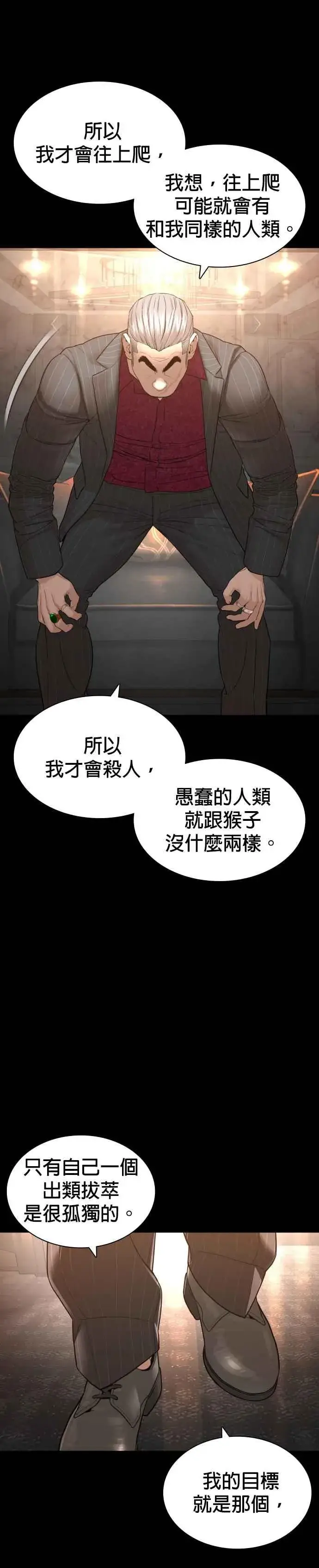 漫画《格斗实况》第132话 要我用鼻子喝洋酒第35张图
