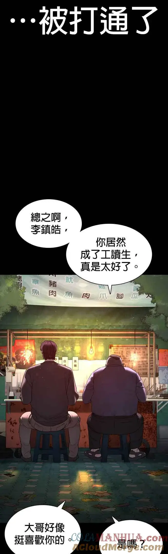 漫画《格斗实况》第132话 要我用鼻子喝洋酒第40张图