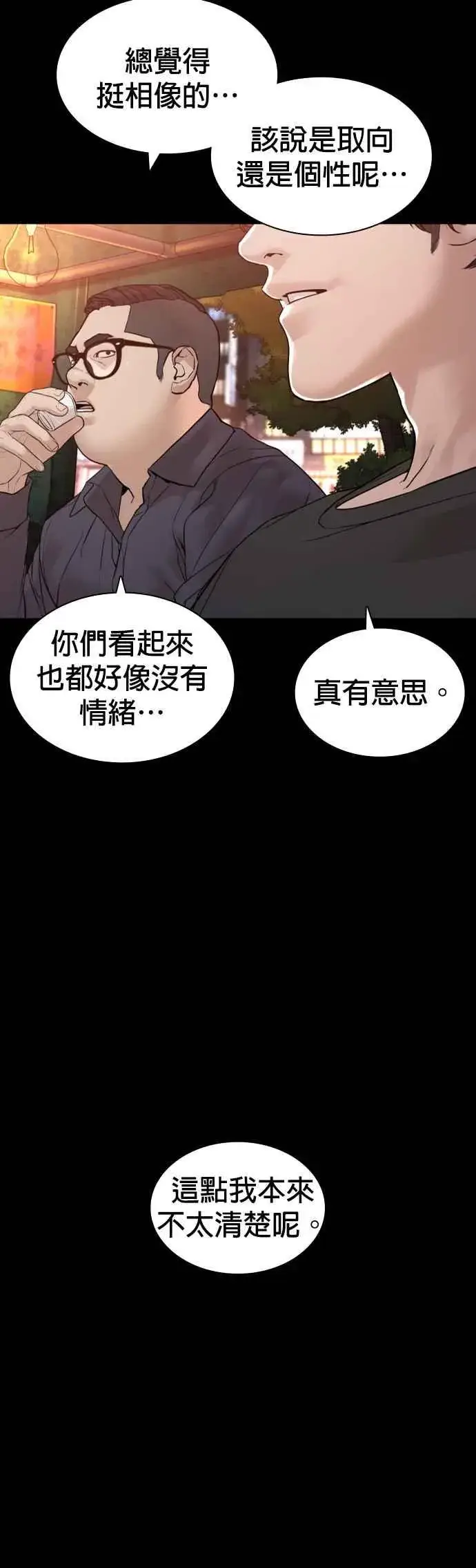 漫画《格斗实况》第132话 要我用鼻子喝洋酒第42张图