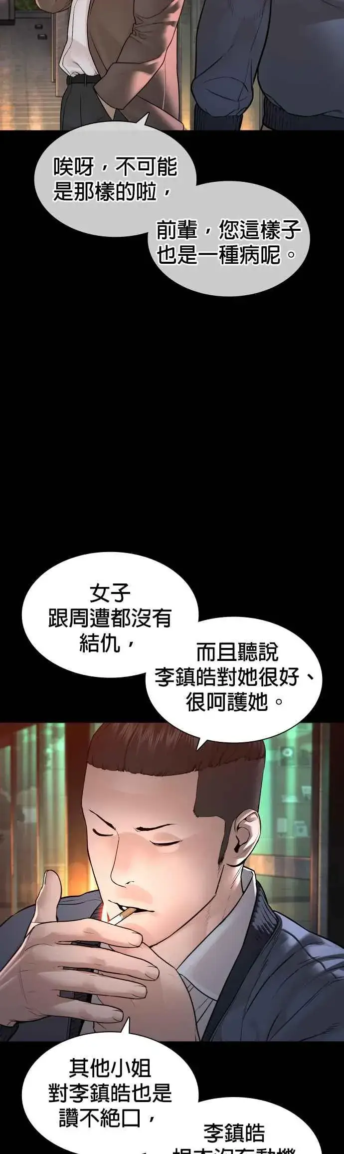 漫画《格斗实况》第133话 嗓门太大啰第12张图