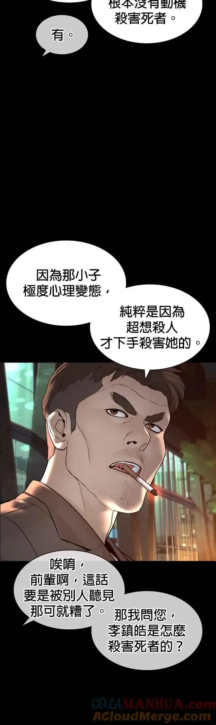 漫画《格斗实况》第133话 嗓门太大啰第13张图