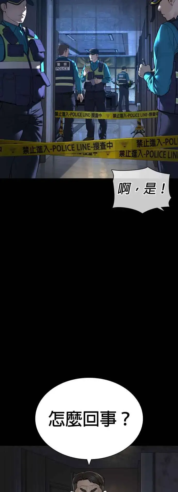 漫画《格斗实况》第133话 嗓门太大啰第2张图