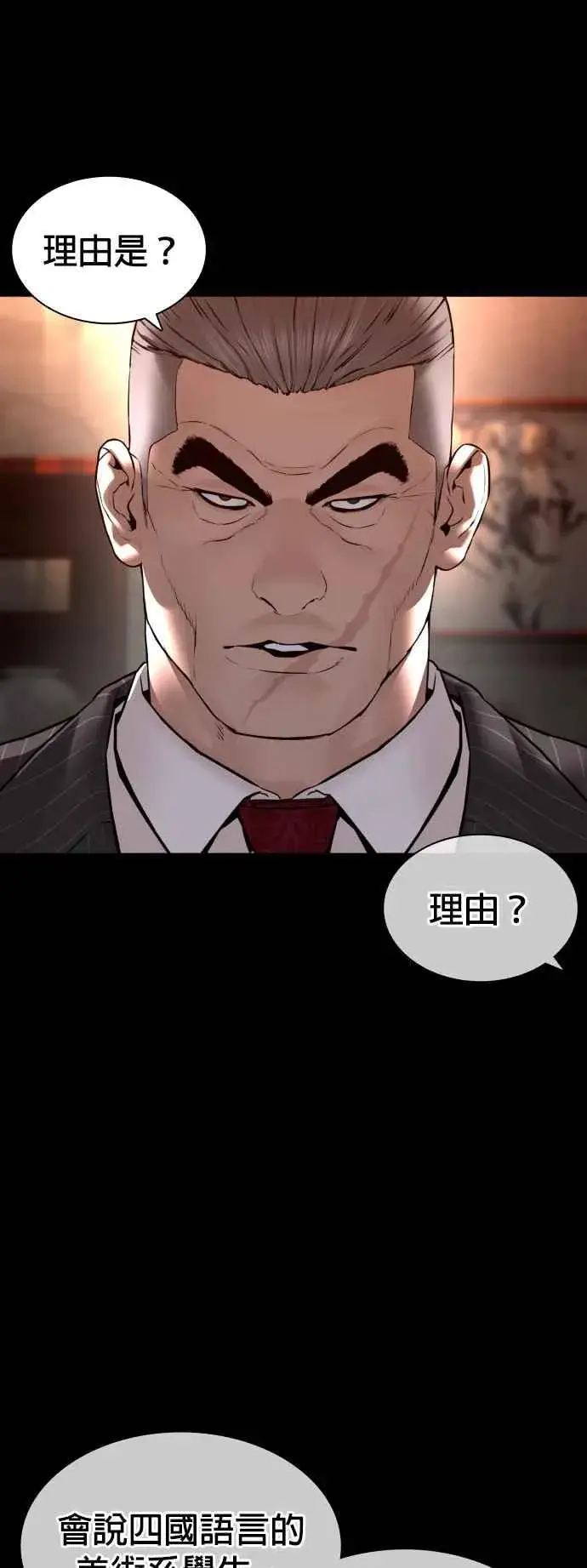 漫画《格斗实况》第133话 嗓门太大啰第20张图