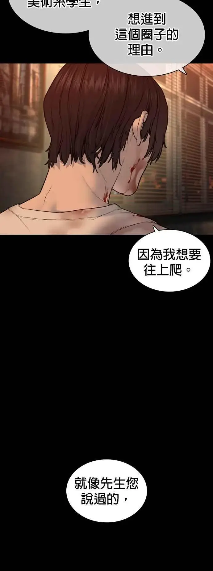漫画《格斗实况》第133话 嗓门太大啰第21张图