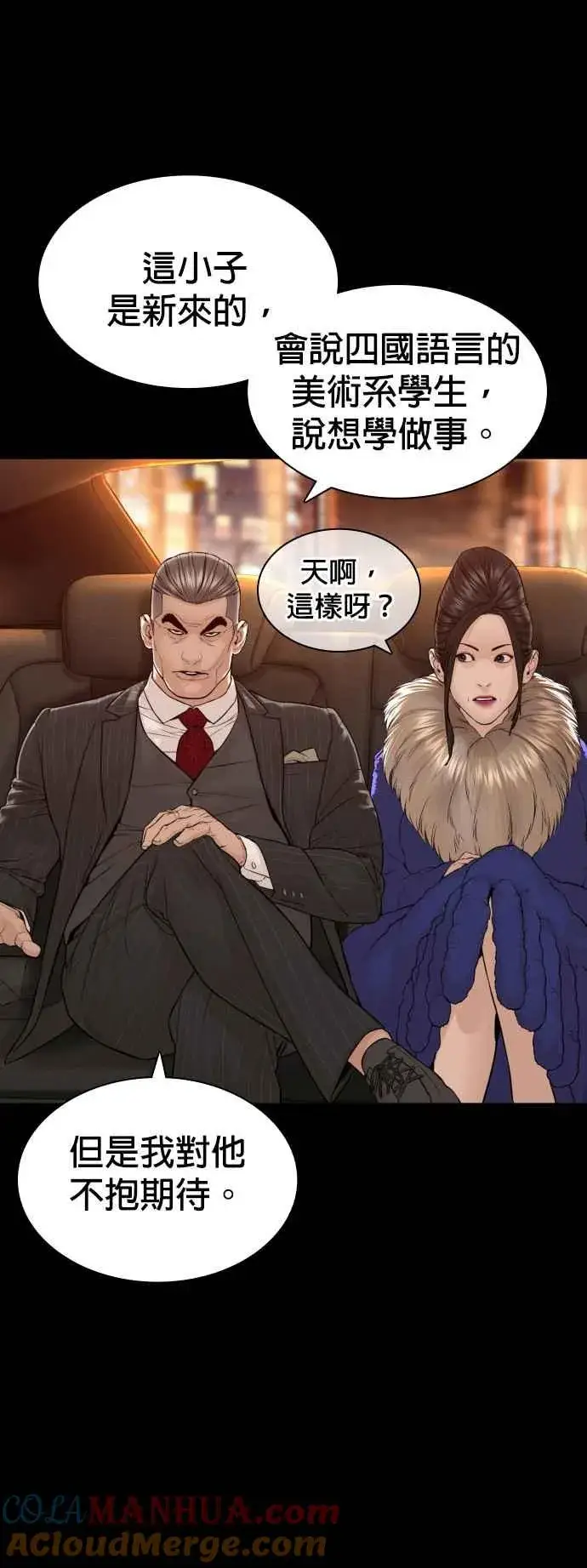 漫画《格斗实况》第133话 嗓门太大啰第28张图