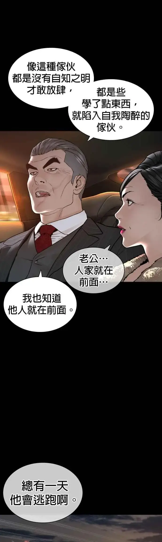 漫画《格斗实况》第133话 嗓门太大啰第29张图